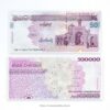 Iran 500000 Rials banknote Pick W153A UNC – Imam Reza Shrine and Ferdowsi watermark