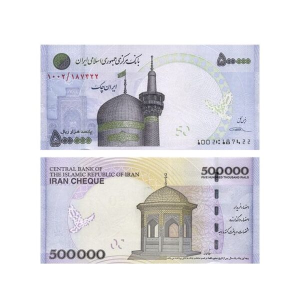 Iranian Currency 500000 Rial UNC banknote 2015