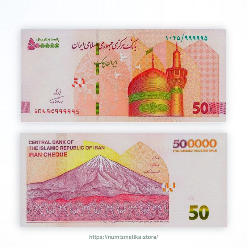 Iran half million Rial UNC banknote 2018