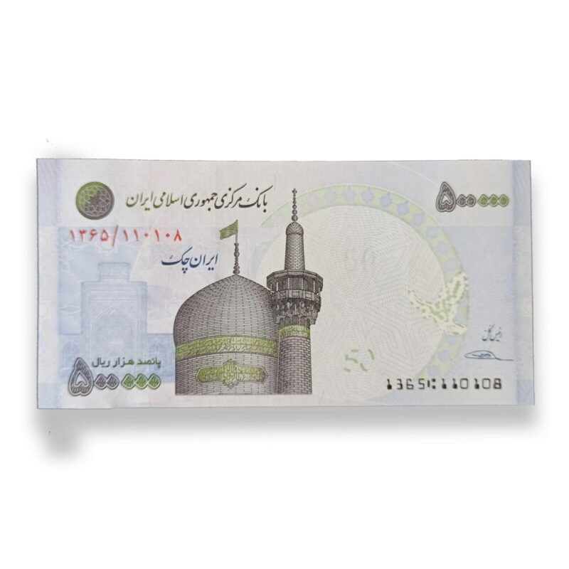 Iran 500000 Rials Banknote – 2015 Issue – Front View