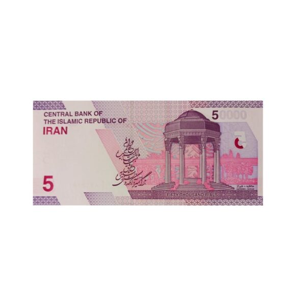 50000 Iranian Rial 2021 UNC banknote - gallery image