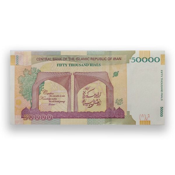 Iranian Currency 50000 Rial UNC banknote - gallery image