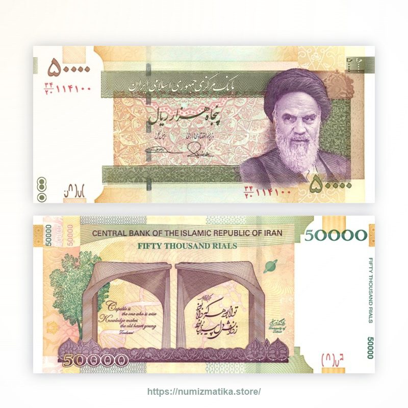 Iranian Currency 50000 Rial UNC banknote