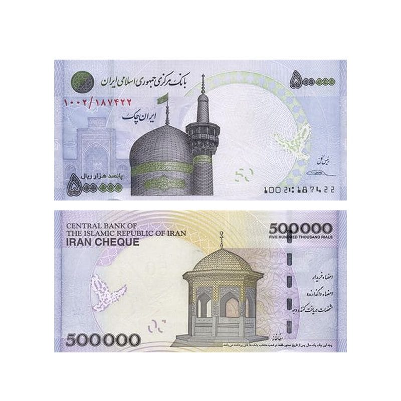 Iran 500000 Rials Banknote – 2014-2015 Issue – Front View Dome of Imam Reza mosque, Mashad, Back view Esmail Talayi fountain (in Imam Reza mosque's court), Mashad