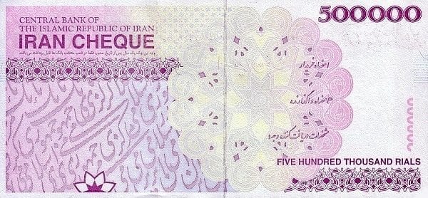 Central Bank of the Islamic Republic of Iran 500000 rials banknote 2008-2014 Iran 500000 Rials Banknote – 2013 Issue – Back View