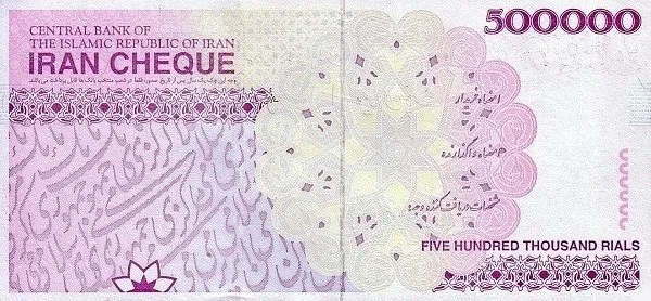 Iran 500000 Rials Banknote – 2013 Issue – Back View