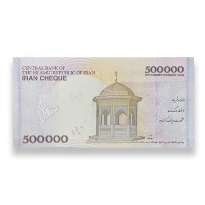 Iran 500000 Rials Banknote – 2015 Issue – Back View