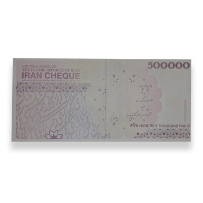 Iran 500000 Rials Banknote – 2013 Issue – Back View
