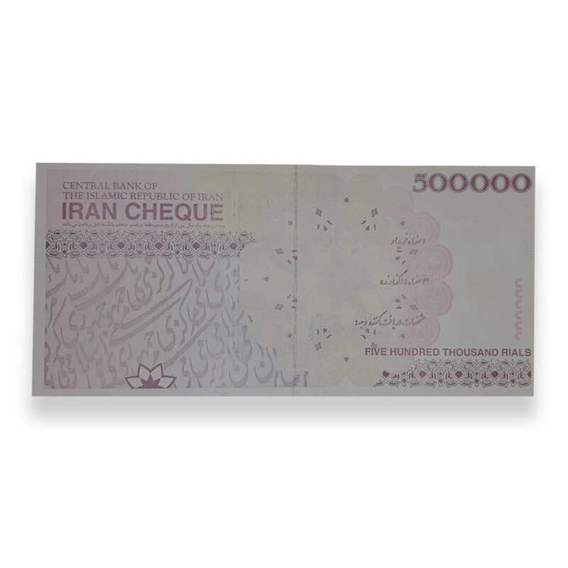 Iran 500000 Rials Banknote – 2013 Issue – Back View