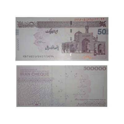 Iran 500000 Rials Banknote – 2013 Issue – Front View