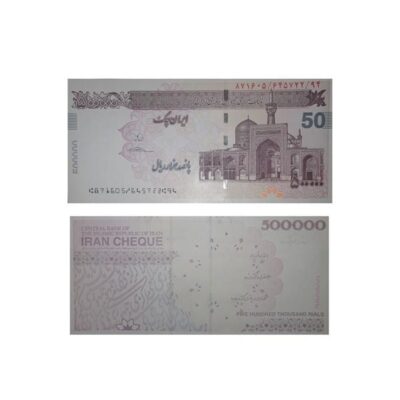Iran 500000 Rials Banknote – 2014 Issue – Front View