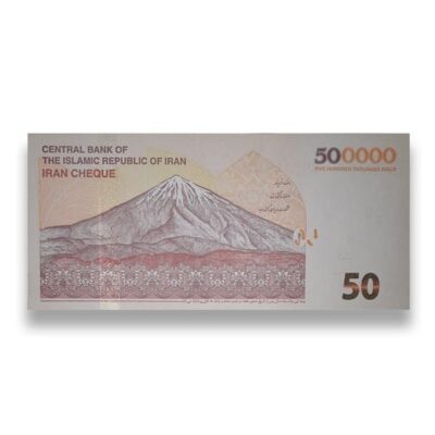 Iran 500000 Rials Banknote – 2018 Issue – Back View
