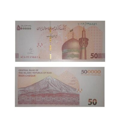 Iran 500000 Rials Banknote – 2018 Issue – Front View