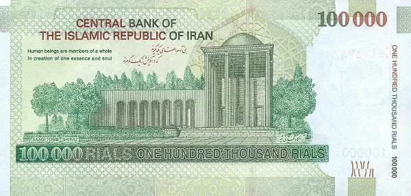 Iran 100000 Rials banknote Pick 151 UNC – Back view Tomb of Saadi with Saadi’s quote