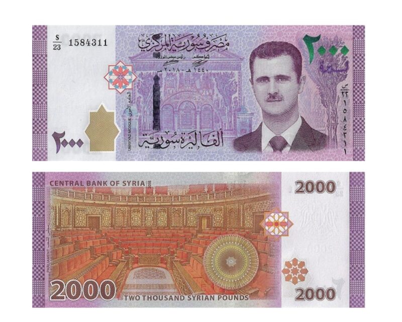 2000 Syrian Pounds - Omayyad Mosque and President front, People's Council building back