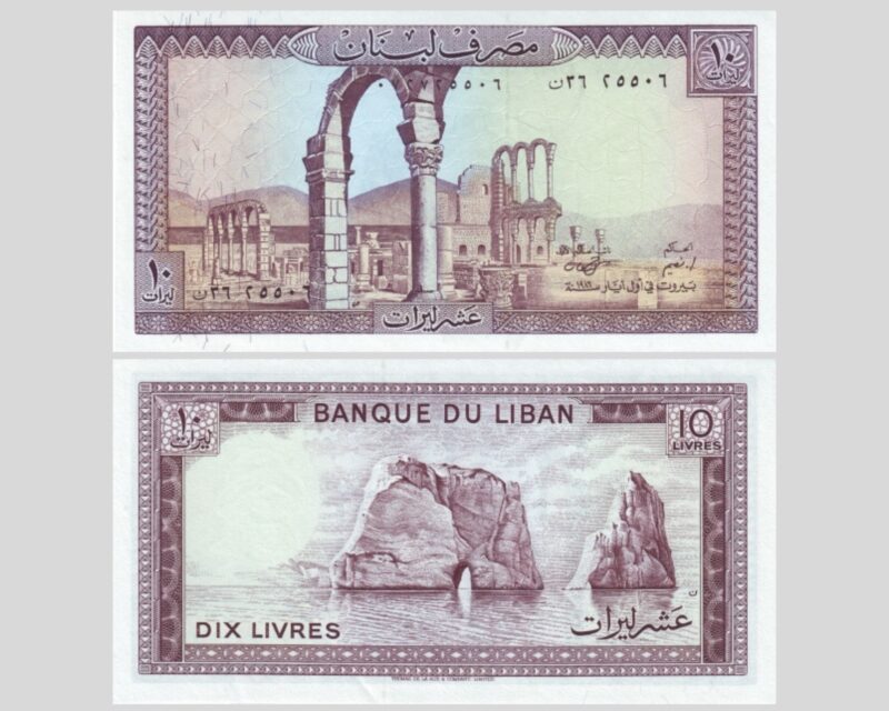 10 Livre: Anjar ruins and Raouché rocks