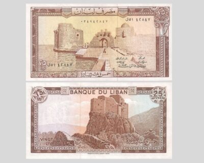 25 Livre: Sidon Crusader castle and Mshayleh fortress